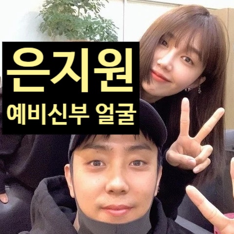  은지원 예비신부 얼굴 곧 밝힌다! 전부인 이혼 연관성에 정체 충격!?