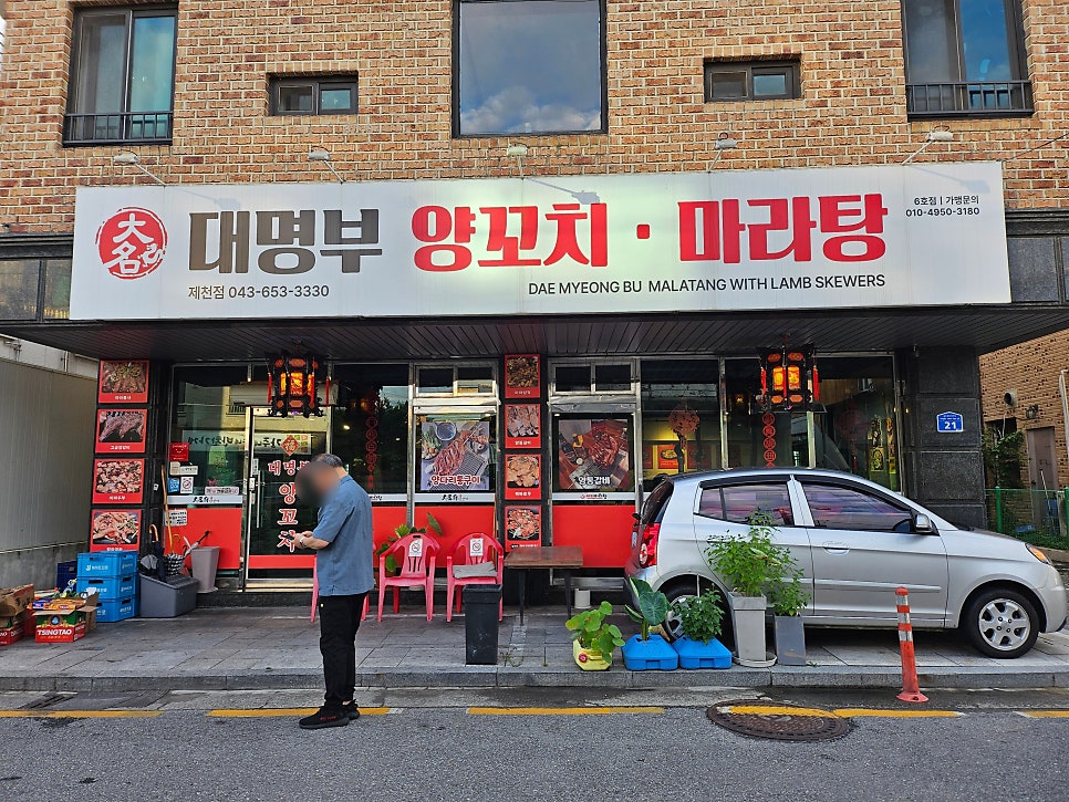 대명부양꼬치마라탕 제천점 사진 1