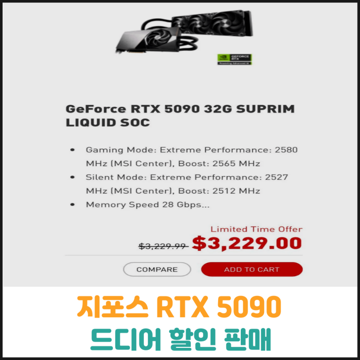  지포스 RTX 5090 드디어 할인 판매