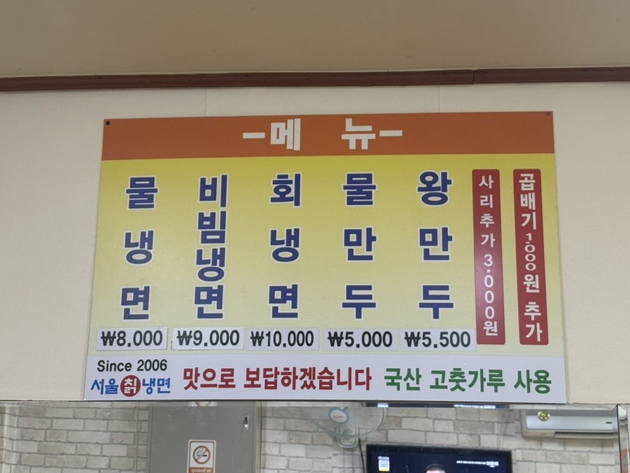 서울칡냉면 화원명곡점 사진 3