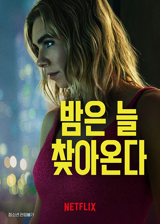  [리뷰]넷플릭스 '밤은 늘 찾아온다'-집이란 무엇인가. 2025년은 바네사 커비의 해?(스토리, 소설비교 등)