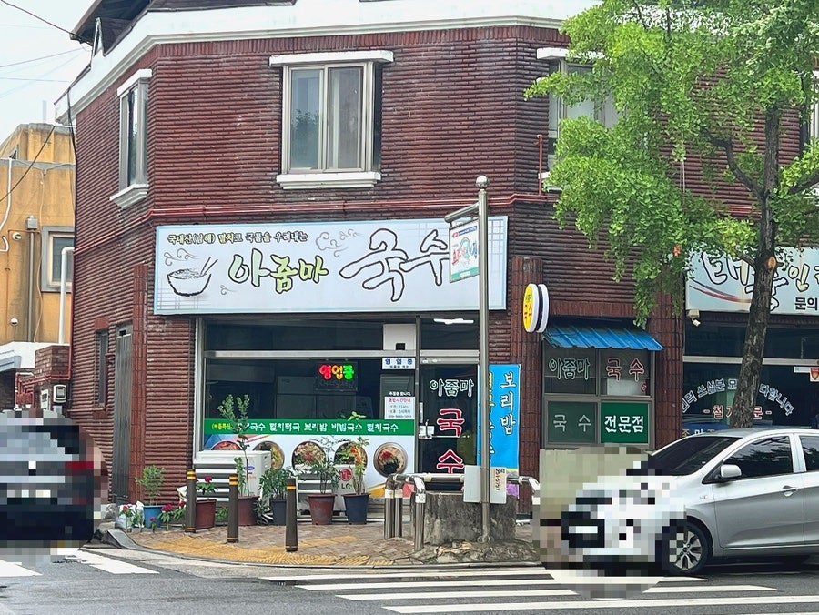 아줌마국수 사진 2