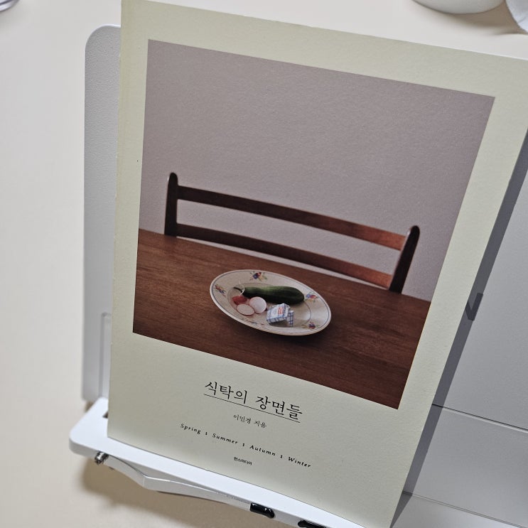  맛있고 소중한 식탁의 장면들(한스미디어)