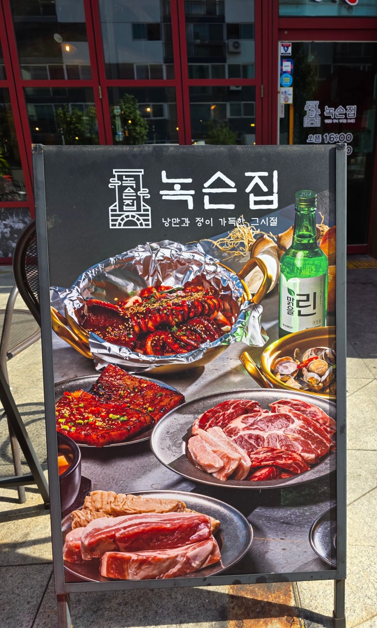  대전 성심당 근처  맛집 육류와 해산물의만남 녹슨집