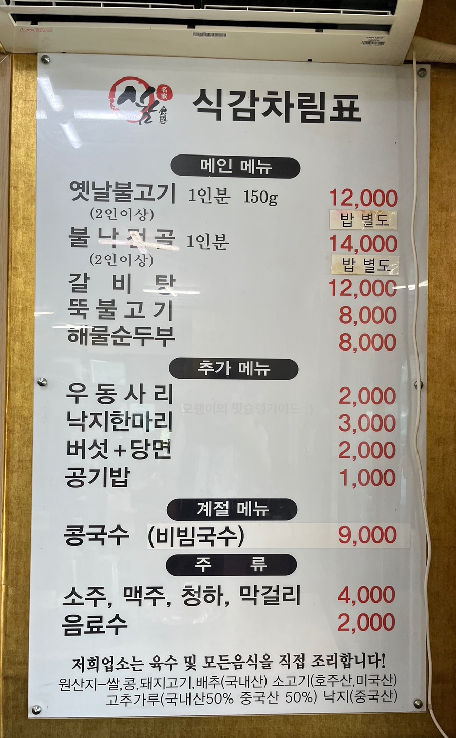 식감 옛날불고기 사진 6