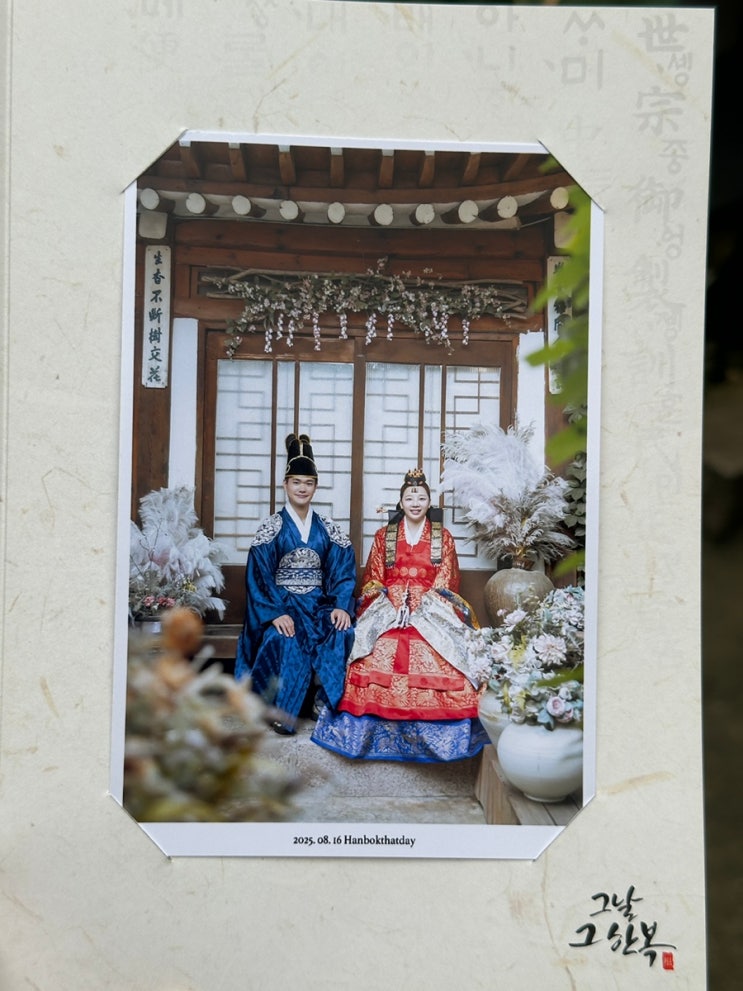  광화문 가성비 전통혼례 패키지 #그날그한복 솔직리뷰