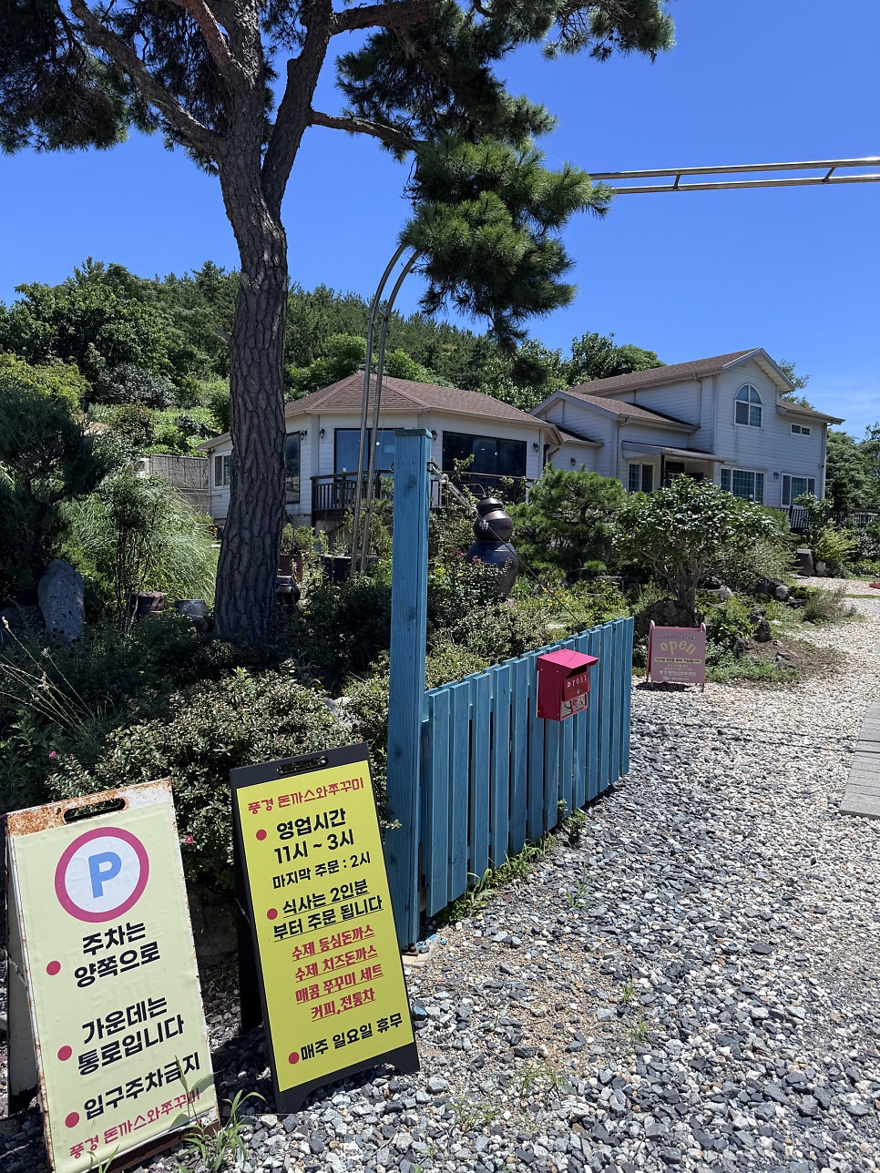 풍경 돈까스와쭈꾸미 사진 3
