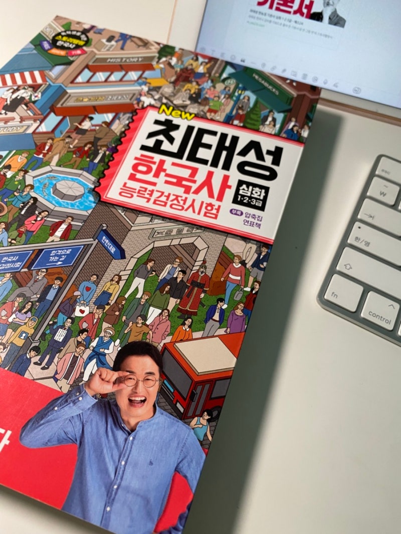 책 소개 : 한국사능력검정시험 교재 추천합니다.