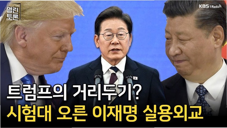 한미·<b>한일 정상회담</b> 앞둔 <b>이재명</b> 정부, '실용 외교' 돌발 변수... 