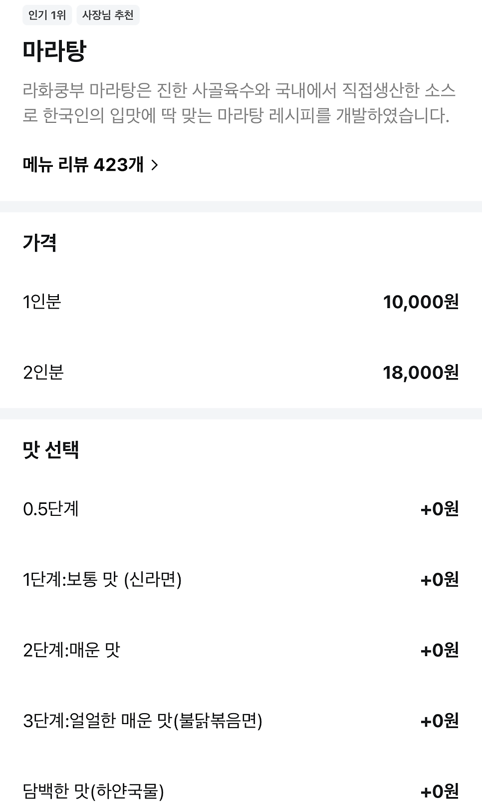 라화쿵부 김포풍무점 사진 3