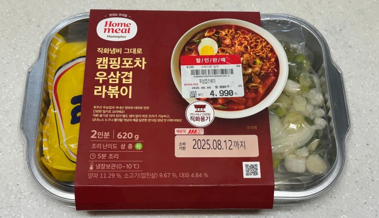  [ 홈플러스 홈밀 캠핑포차 우삼겹 라볶이] 밀키트 리뷰와 간단 야채튀김 레시피