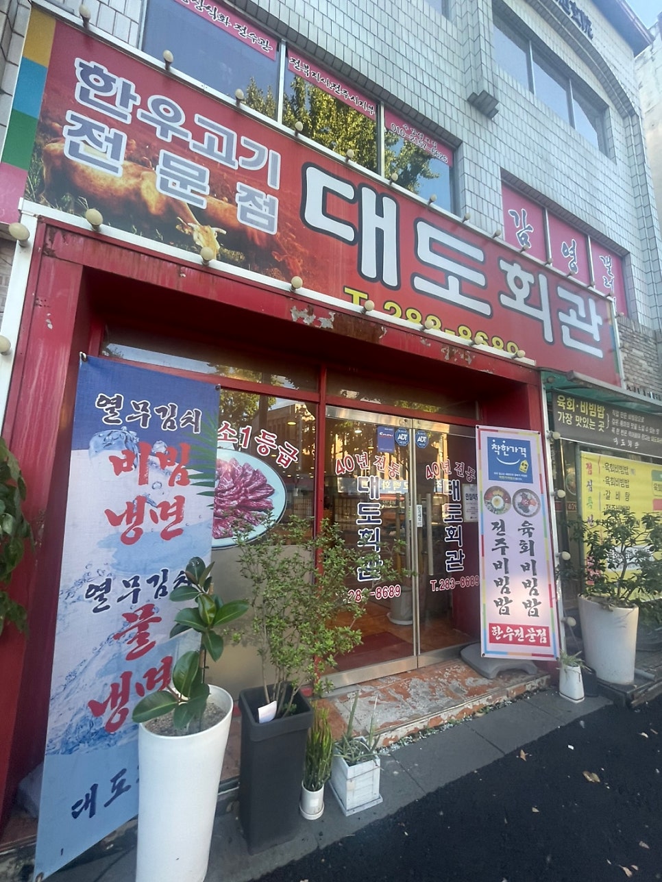 한옥마을 맛집 40년 전통 대도회관의 깊은 육회의 맛 관련 사진