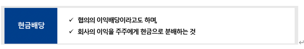  알면 돈 버는 배당의 종류