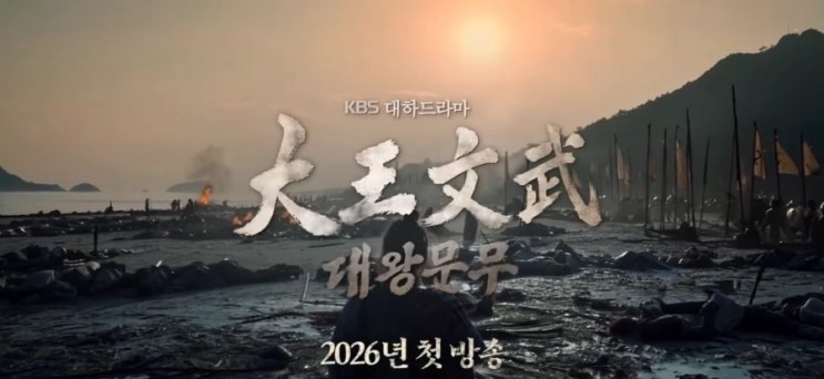 <b>대하드라마</b> 대왕<b>문무</b>에서 다루게 될 전쟁들