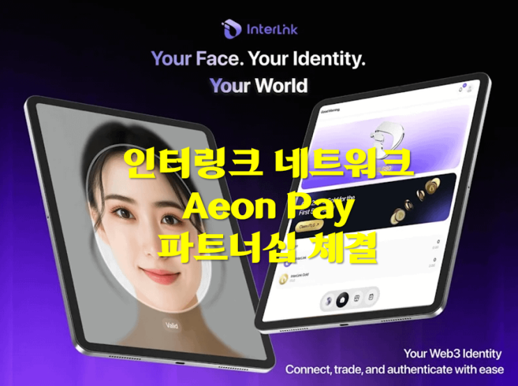  인터링크 네트워크 Aeon Pay 파트너십 체결
