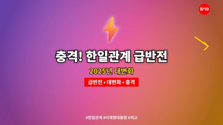 <b>한일</b> 관계의 새로운 전환점... 파트너' 선언과 <b>미래</b> <b>협력</b>의 서막