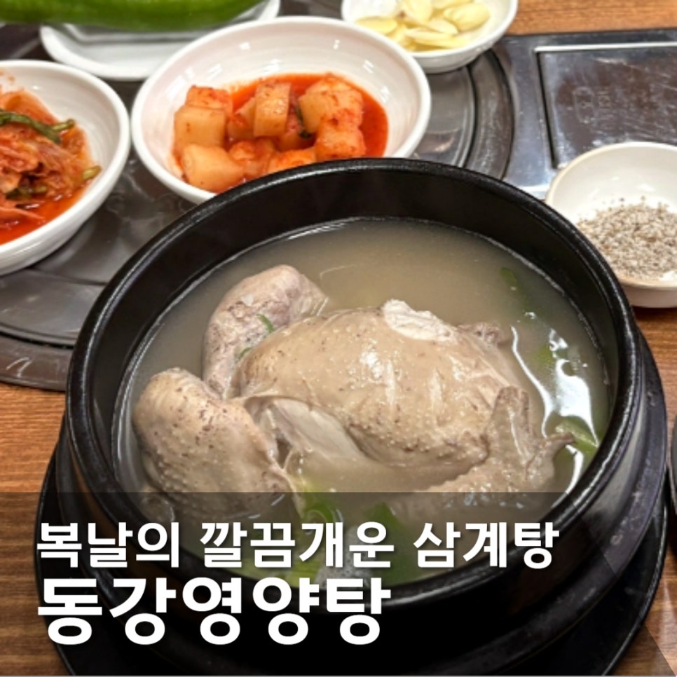 동강영양탕 사진 1