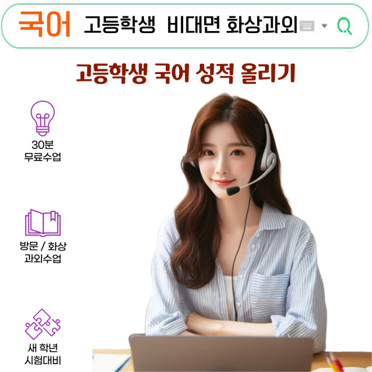  고등학생 국어 비대면 화상과외, 효율적인 학습 루틴