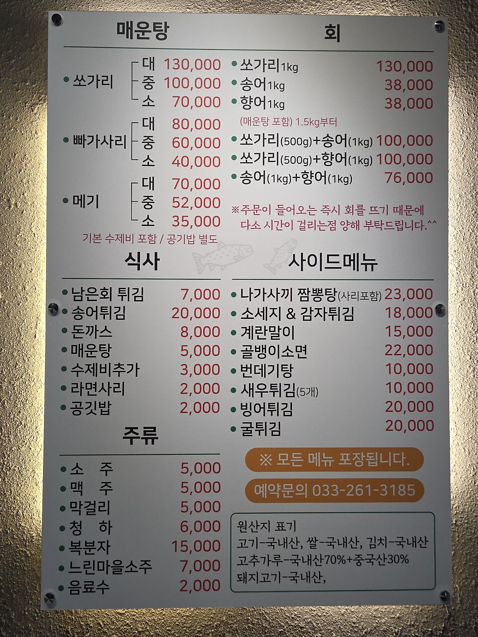 회양횟집셋째네 사진 3