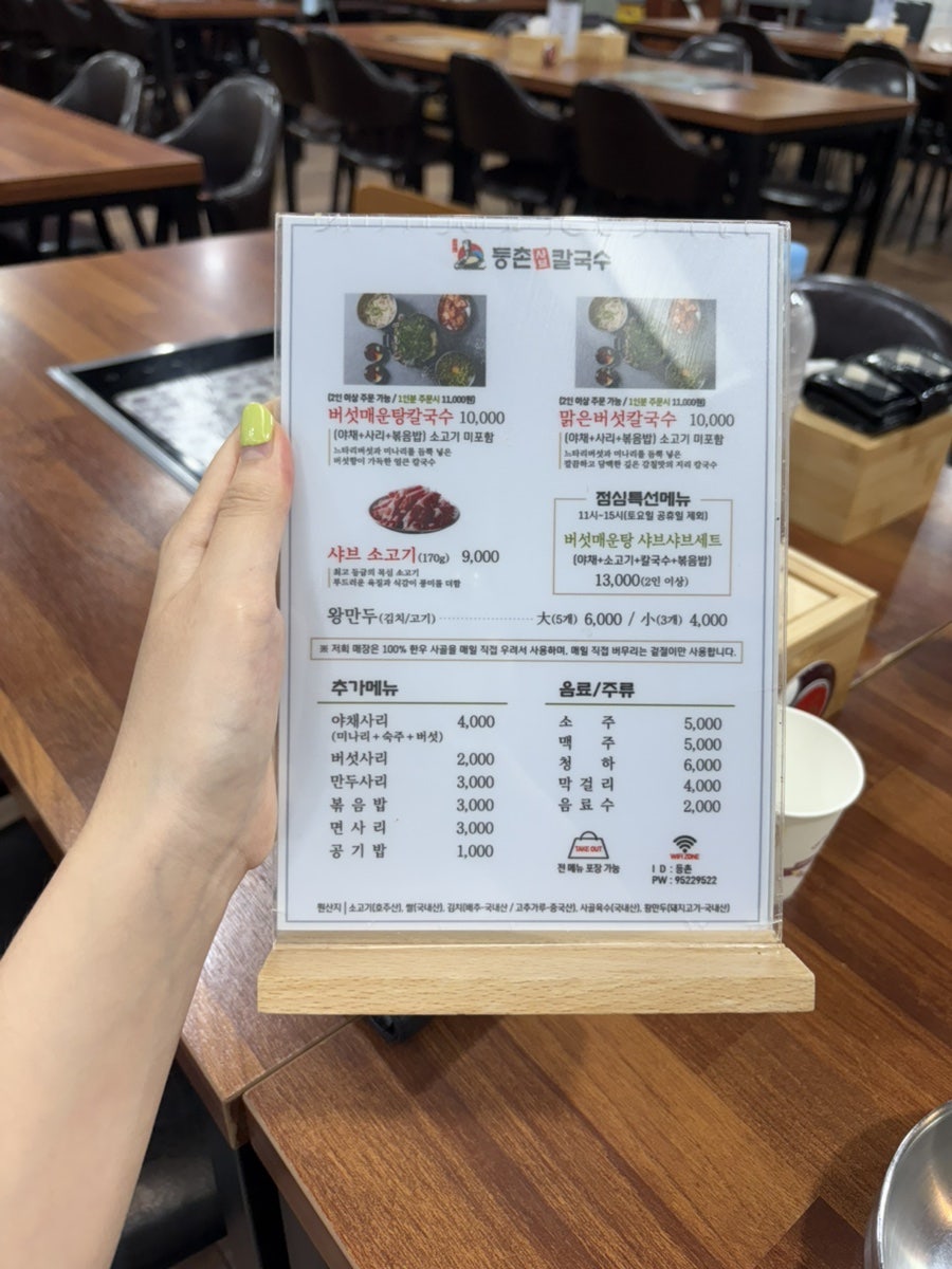 등촌샤브칼국수 산본점 사진 3