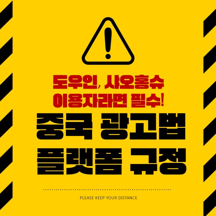  도우인, 샤오홍슈 이용에 필요한 주요 금지표현