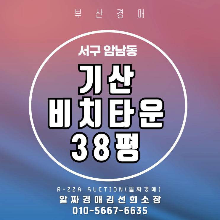  2억대로 내 집마련? 송도해수욕장 영구뷰 기산비치타운 38평 3차 경매
