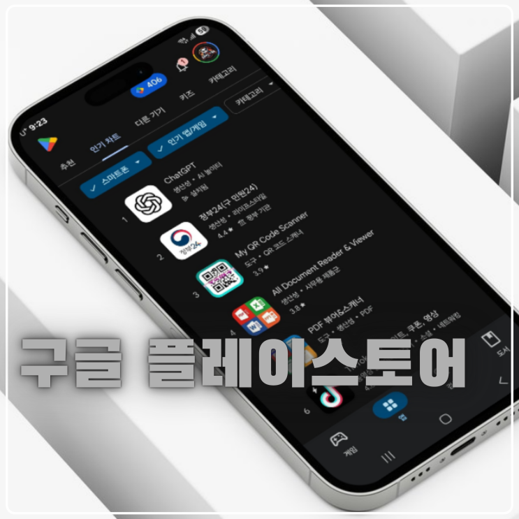  구글 플레이 스토어 앱 설치 다운로드 대기 중 오류 해결까지 한방에 정리