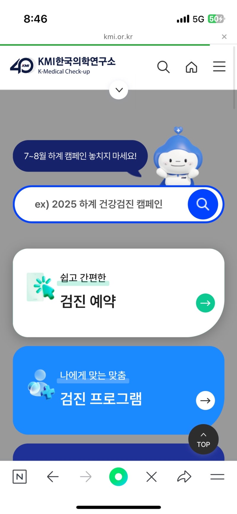 KMI 한국의학연구소 수원센터 건강검진 후기 (토요일 오전 접수대기, 수면내시경 등)