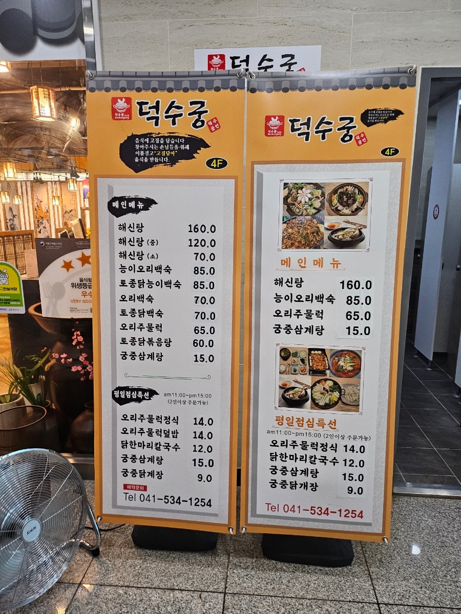 덕수궁 아산점 사진 3