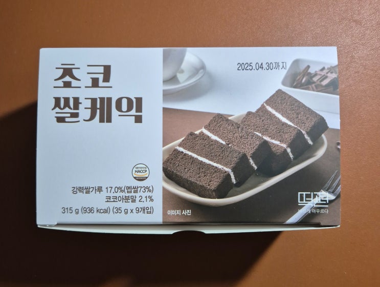  [떡편] 초코 쌀케익 내돈내산 솔직후기