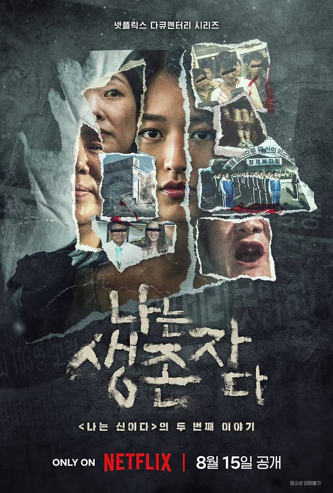  <나는 생존자다> 정명석(JMS) 편 3화 메시아 위의 성령,  정조은 / 4화 해결사와 사사부, 주수호 (사진 없이 내용 요약)