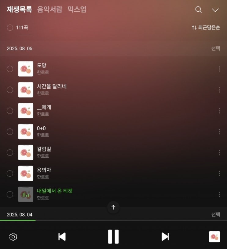  [독서] 자몽살구클럽(2025)