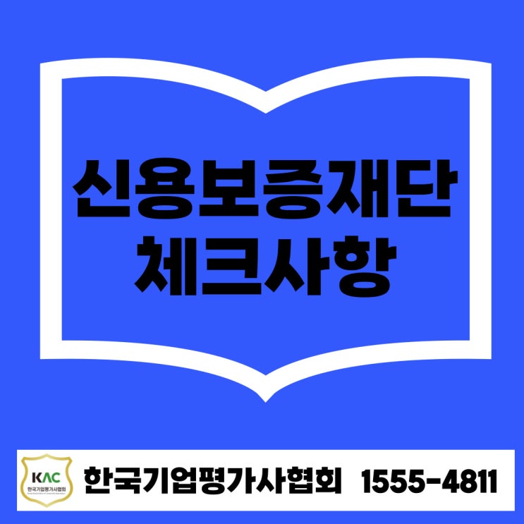  김해 신용보증재단 정부지원 정책자금 신청 전 이것만은 꼭 준비하세요!