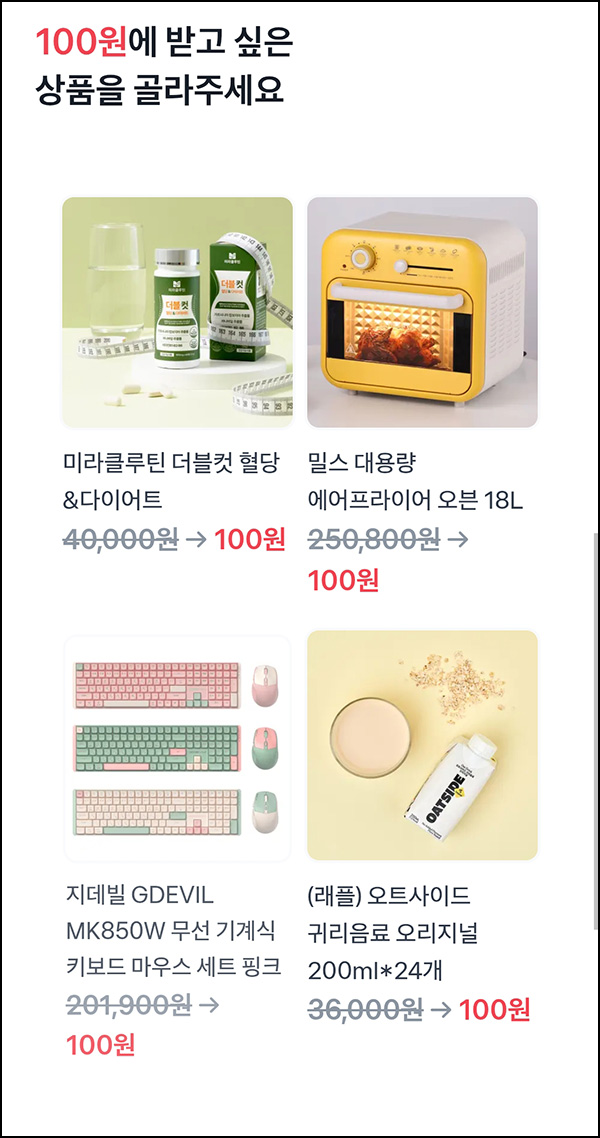 토스 100원 상품뽑기(에어프라이어 오븐 등)추첨_08.17