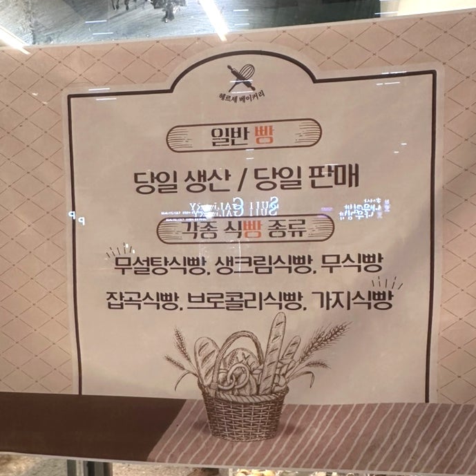 헤르셔베이커리 사진 3