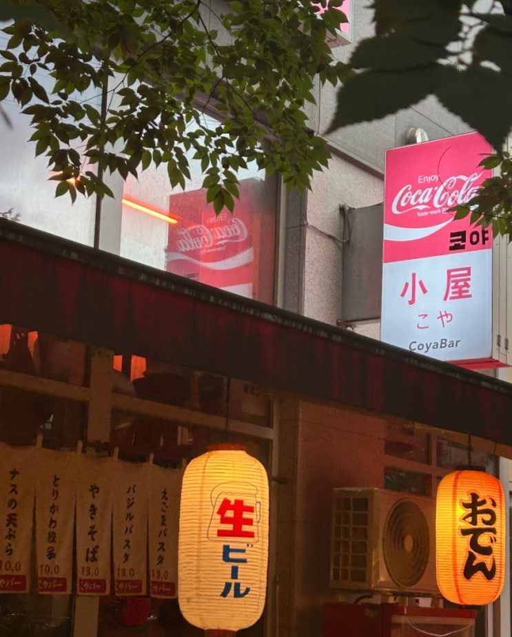  코야바 | 야장 포차, 을지로 야장 감성 즐기기