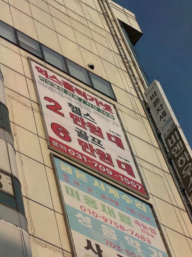  야탑 최초 체형분석기 도입으로 인기 있는 헬스장, 익스홀릭 가넷 야탑점