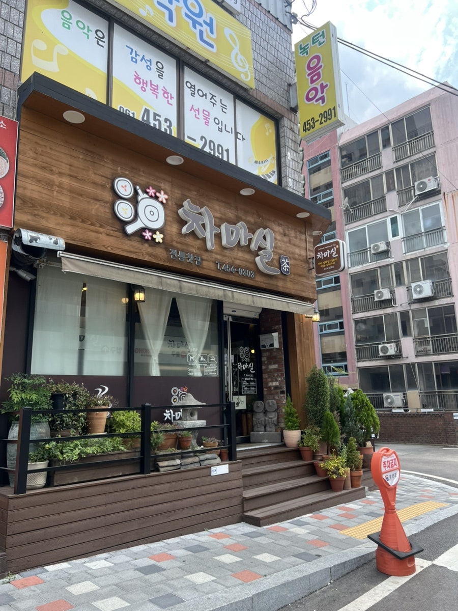 차마실 사진 2