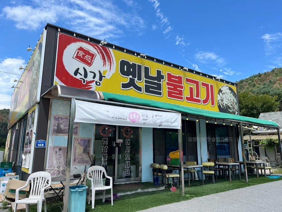 식감 옛날불고기 사진 2