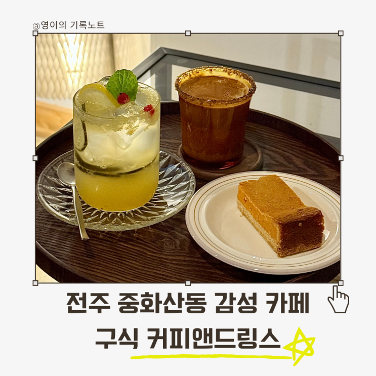  중화산동 카페 추천, 구움과자와 감성 분위기 모두 잡은 곳