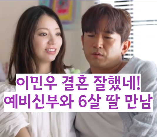 <b>이민우</b> 예비신부 <b>이아미</b> 6세딸 공개, <b>둘째</b> 아이 성별은?