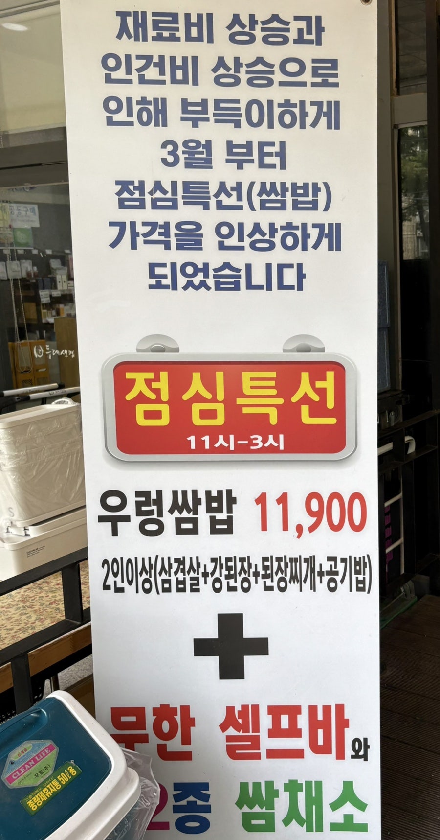 쌈패 안산점 사진 3
