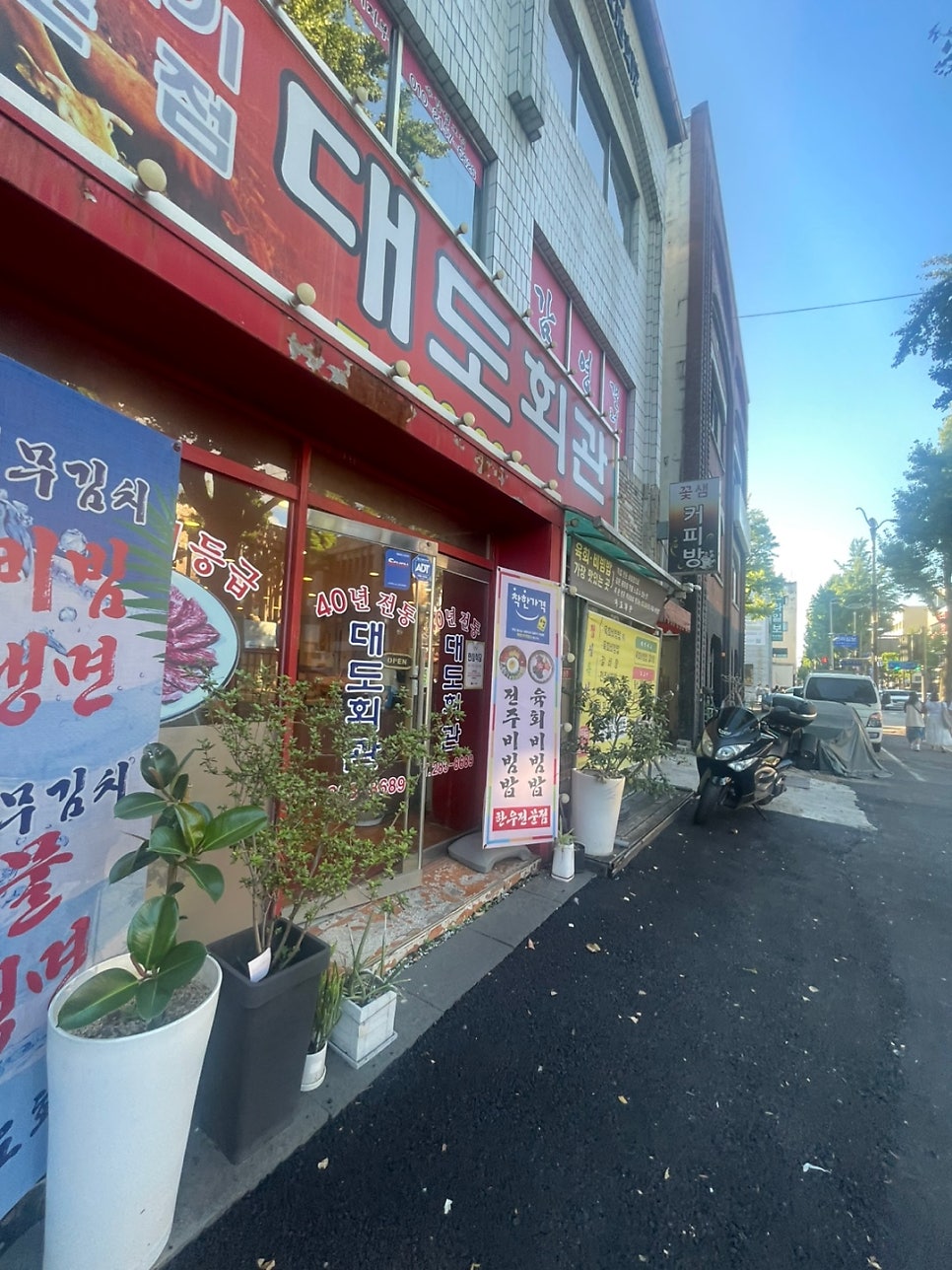 한옥마을 맛집 40년 전통 대도회관의 깊은 육회의 맛 관련 사진