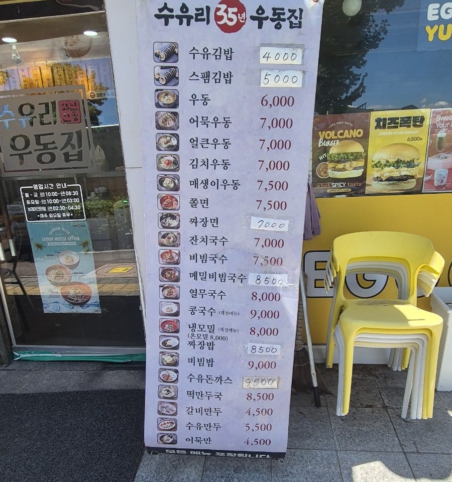 수유리우동집 나주혁신점 사진 2