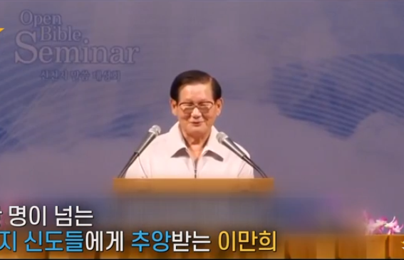  영생한다던 신천지 이만희교주가 사망을 하면ㅣ이만희 후계자는 누가