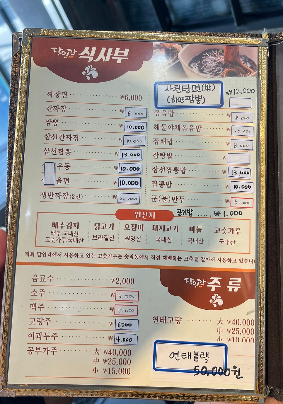 달인각 춘천점 사진 5
