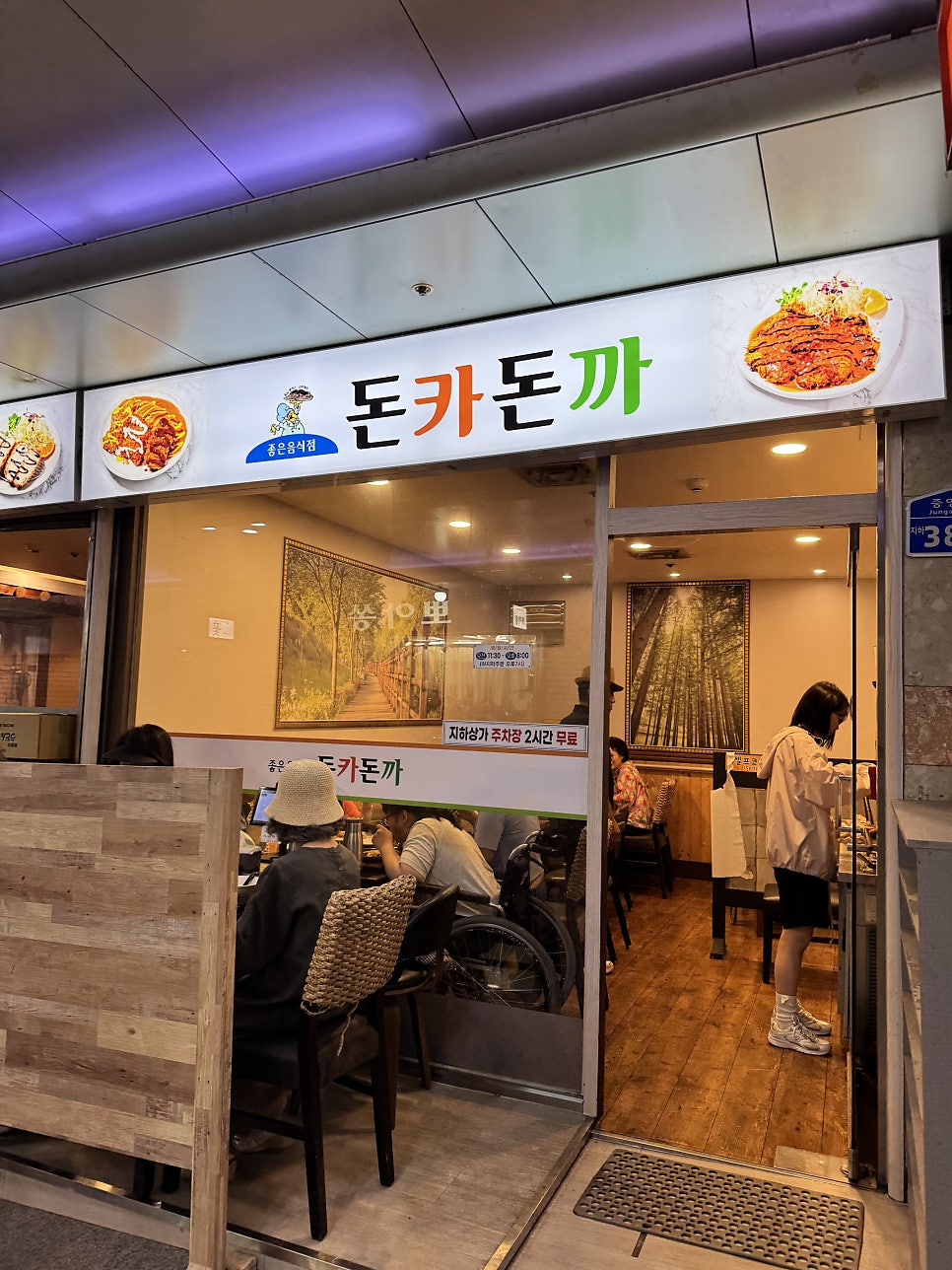 돈카돈까 퇴계점 사진 1