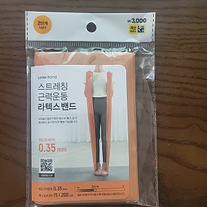 다이소 라텍스밴드 2단계 구매후기 (+가격, 스트레칭 근력운동, 어깨운동)