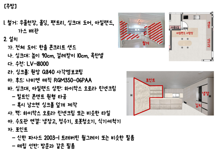  나주인테리어, 실패없는 상담 준비법 3가지