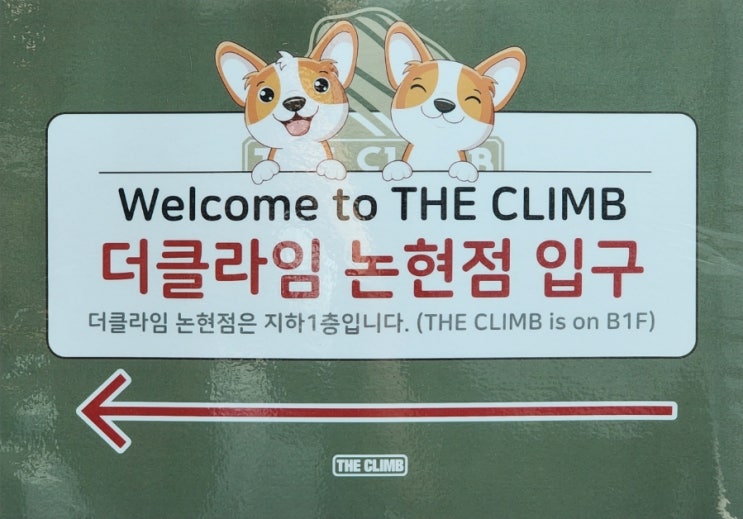  [논현 볼더링 추천] 더클라임 논현점 후기 – 다양한 난이도와 쾌적한 시설까지!